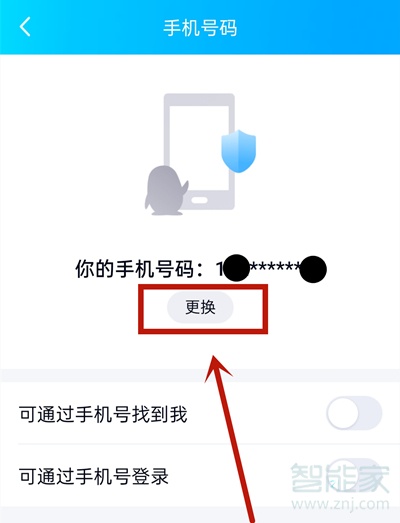 qq怎么解除密保手机号