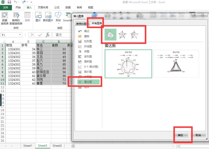 Excel表格怎么制作雷达图？Excel表格制作带数据标记雷达图的方法