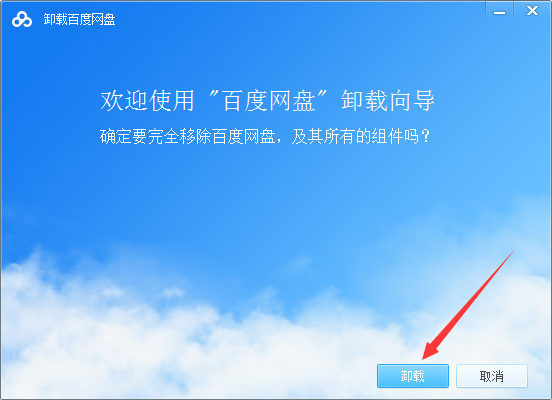 怎么卸载百度网盘？百度网盘电脑版卸载教程