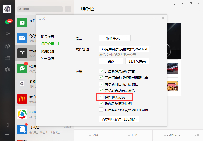 微信电脑版是否可以不保存聊天记录？微信电脑版不保存聊天记录设置方法