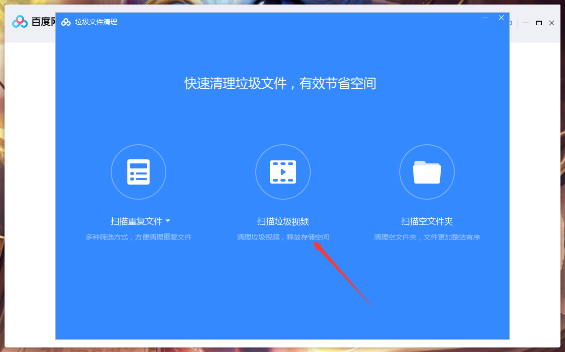 百度网盘垃圾视频怎么清理？百度网盘垃圾视频快速清理方法简述