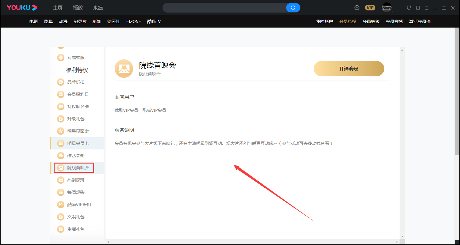 优酷会员特权在哪看？优酷会员特权查看方法