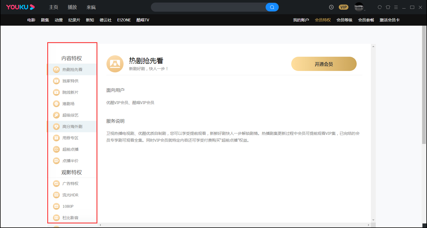 优酷会员特权在哪看？优酷会员特权查看方法