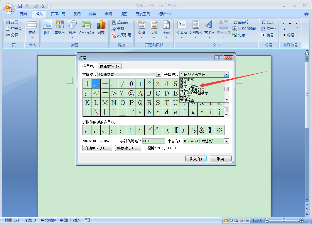 Word中如何输入对钩？Word2007对钩输入方法分享