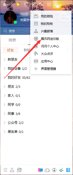 QQ腾讯网迷你版怎么置顶？QQ腾讯网迷你版置顶教程