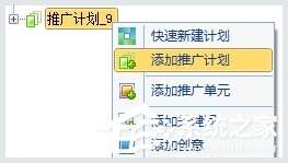 百度推广客户端怎么添加推广计划？百度推广客户端添加推广计划的方法