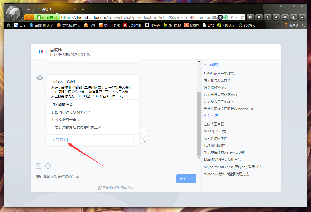 百度Hi怎么联系在线客服？百度Hi电脑版在线客服联系方法