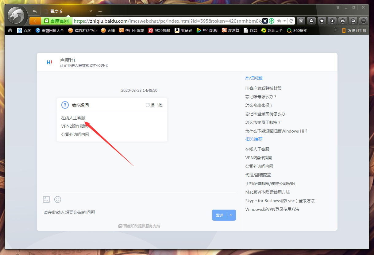 百度Hi怎么联系在线客服？百度Hi电脑版在线客服联系方法