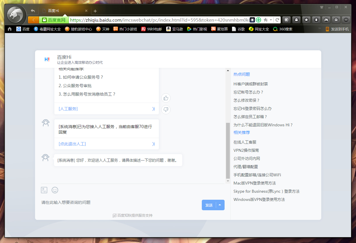 百度Hi怎么联系在线客服？百度Hi电脑版在线客服联系方法