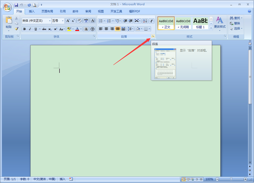 Word 2007制表位怎么设置？Word 2007制表位设置教程