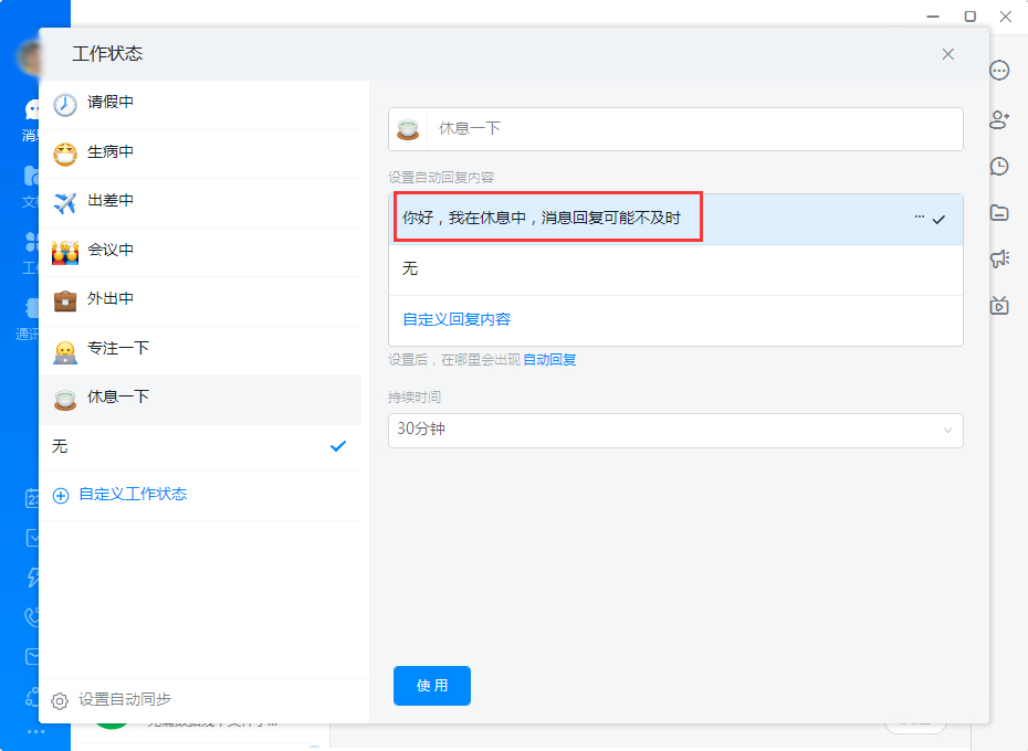 钉钉自动回复怎么设置？钉钉电脑版自动回复设置教程