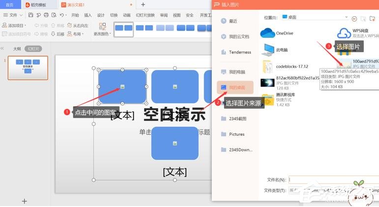 wps里怎么对ppt中的多图快速排版？wps里ppt多图快速排版的方法