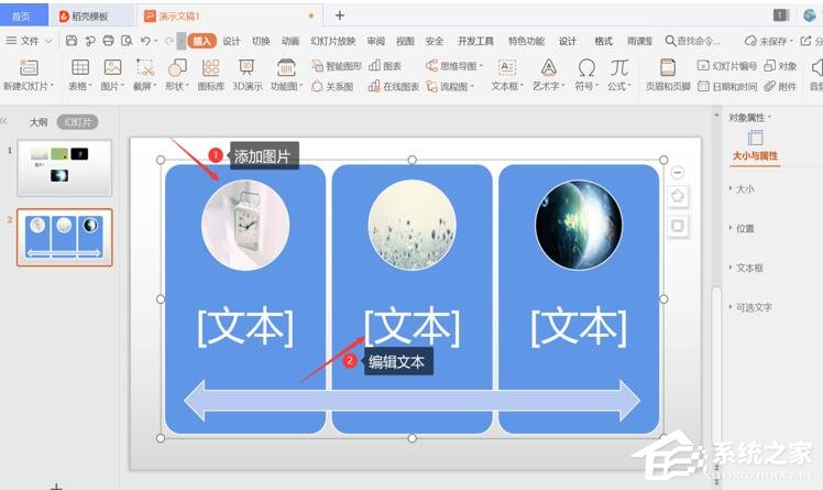 wps里怎么对ppt中的多图快速排版？wps里ppt多图快速排版的方法