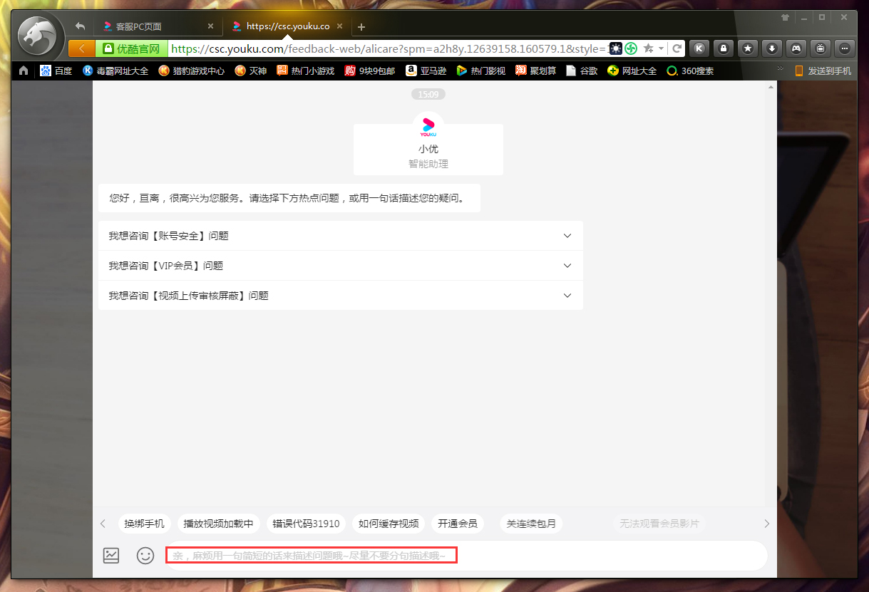 优酷怎么联系在线客服？优酷在线客服联系教程