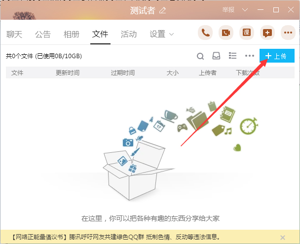 QQ群怎么上传文件？QQ群文件上传方法简述