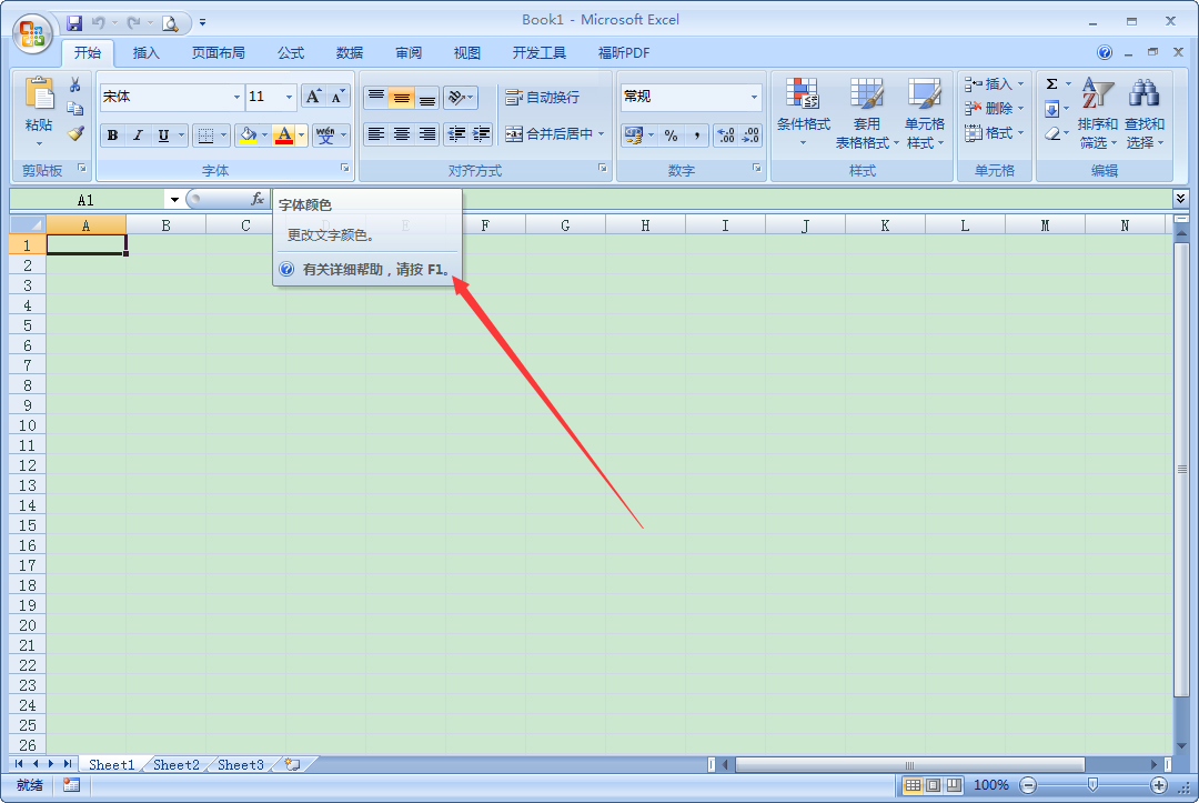 Excel怎么使用帮助？Excel2007使用帮助打开方法分享