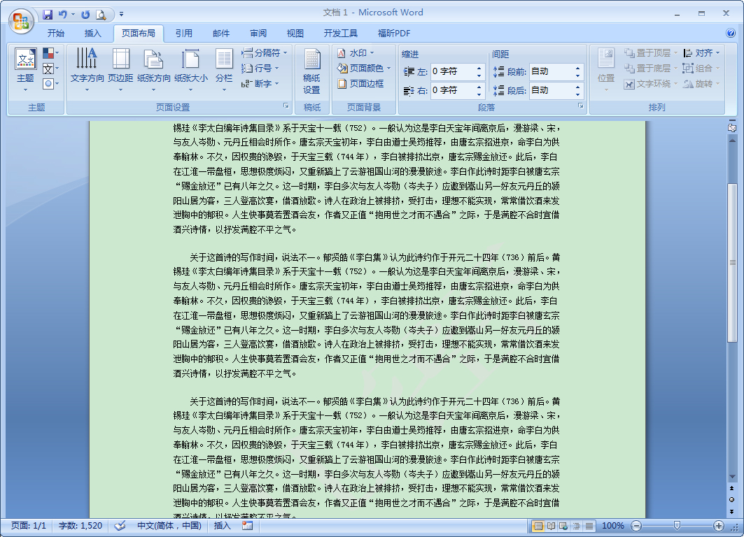 Word怎么添加水印？Word2007水印添加教程