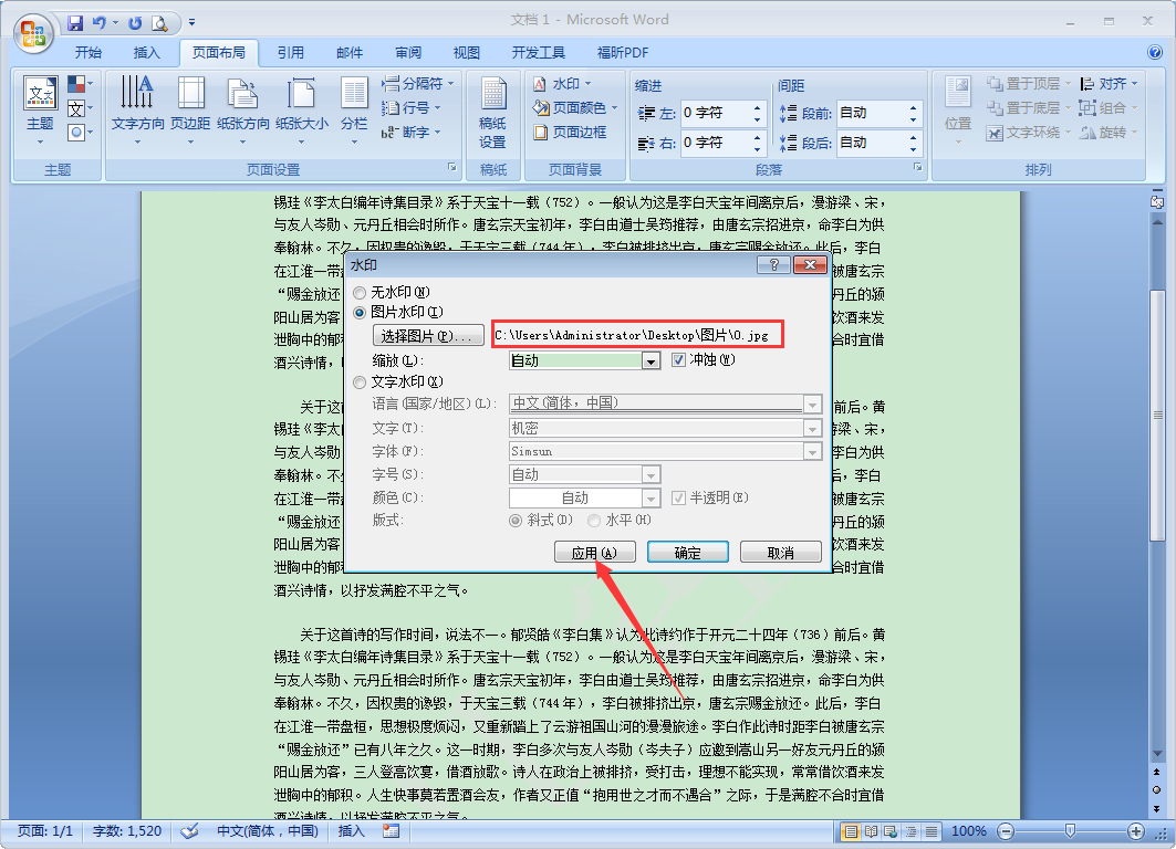 Word怎么添加水印？Word2007水印添加教程