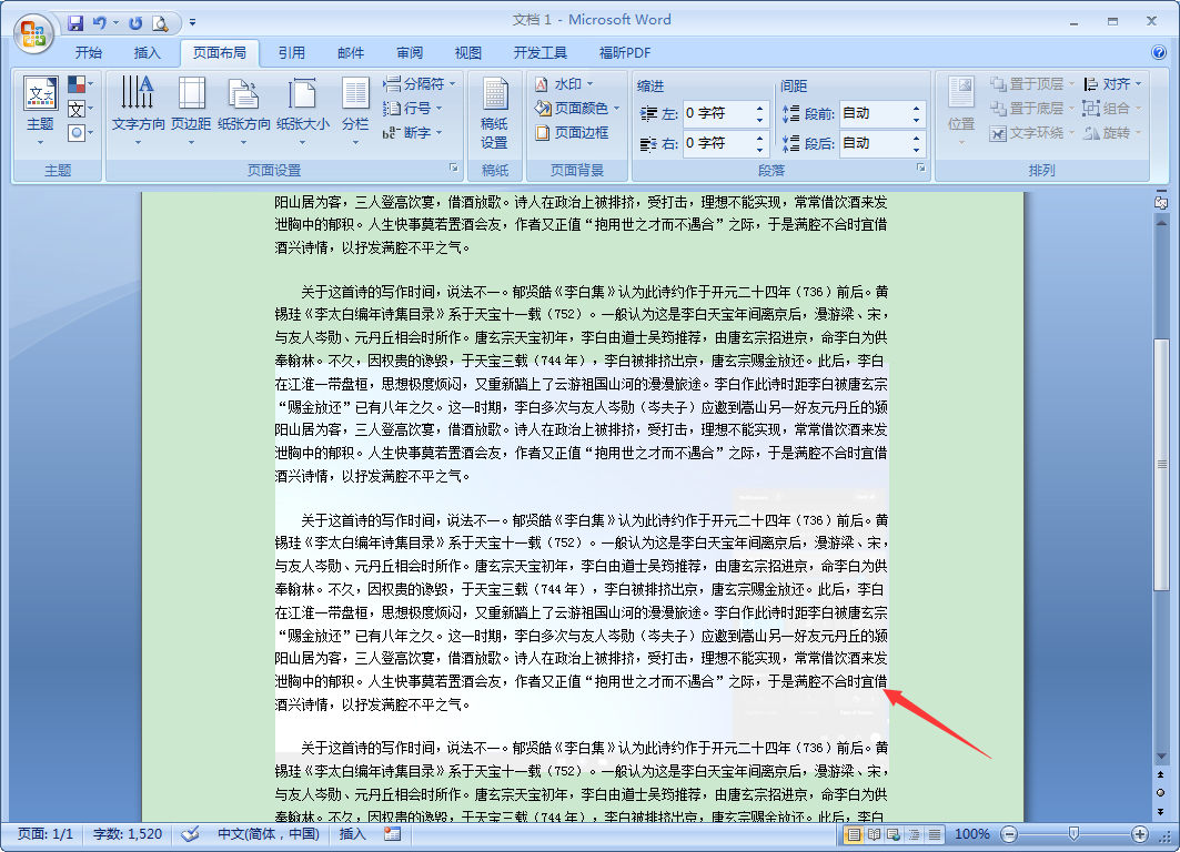 Word怎么添加水印？Word2007水印添加教程