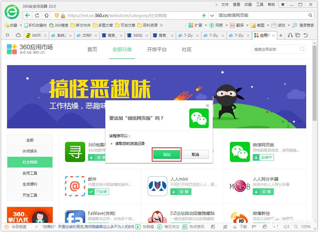 360安全浏览器怎么添加微信网页版？360浏览器添加微信网页版方法