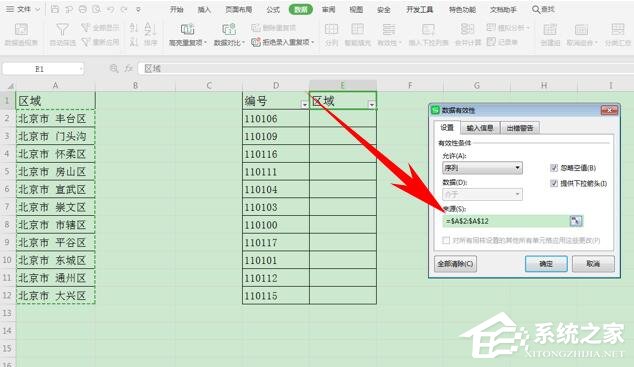 wps表格如何设置有效性显示特定内容？