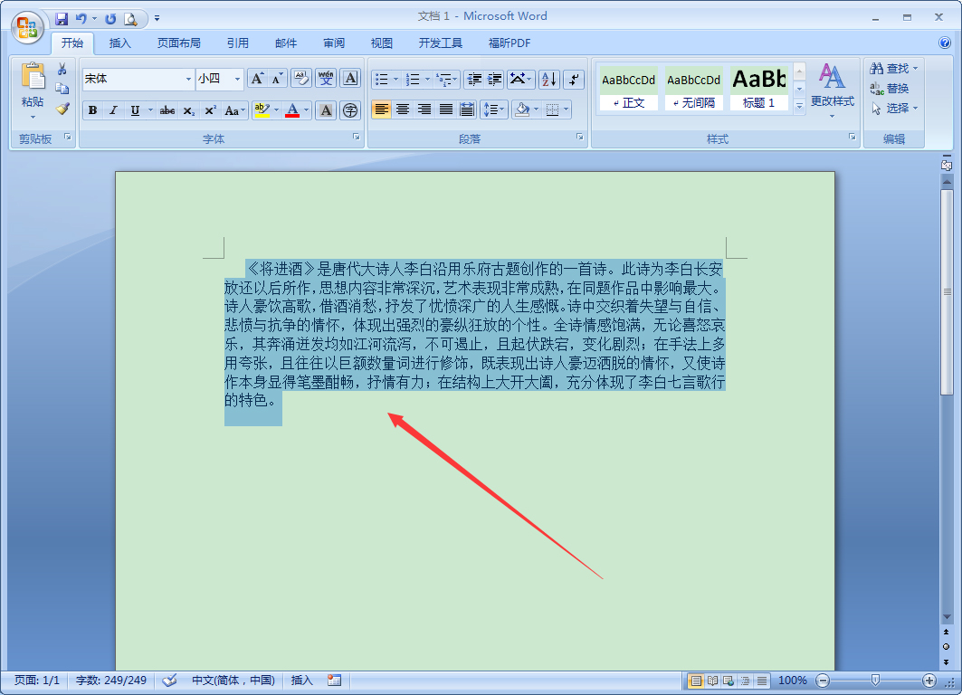 Word怎么缩放文本？Word2007文本缩放方法简述