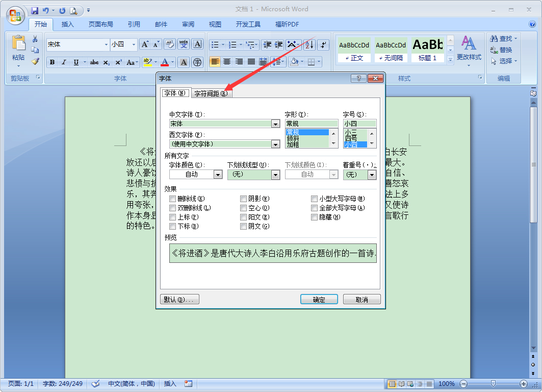 Word怎么缩放文本？Word2007文本缩放方法简述