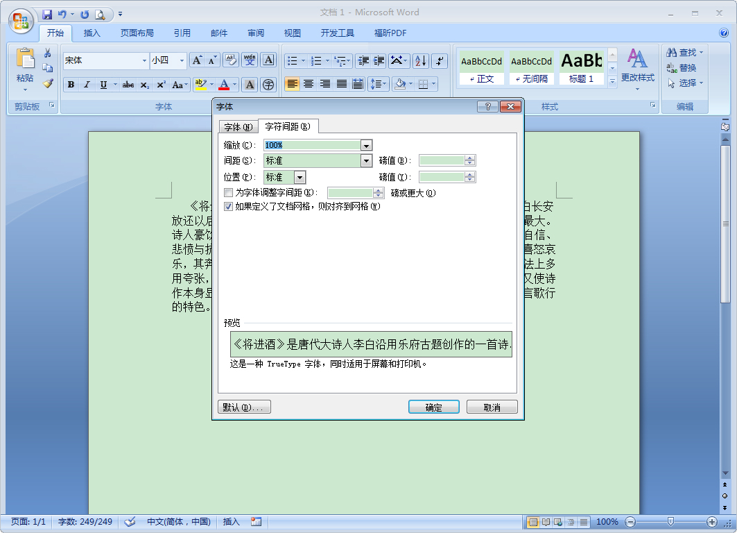 Word怎么缩放文本？Word2007文本缩放方法简述