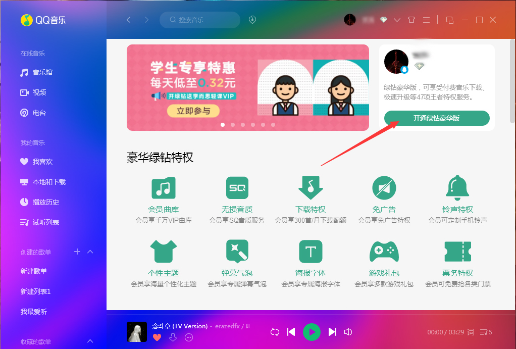 QQ音乐怎么开通绿钻？QQ音乐绿钻开通教程