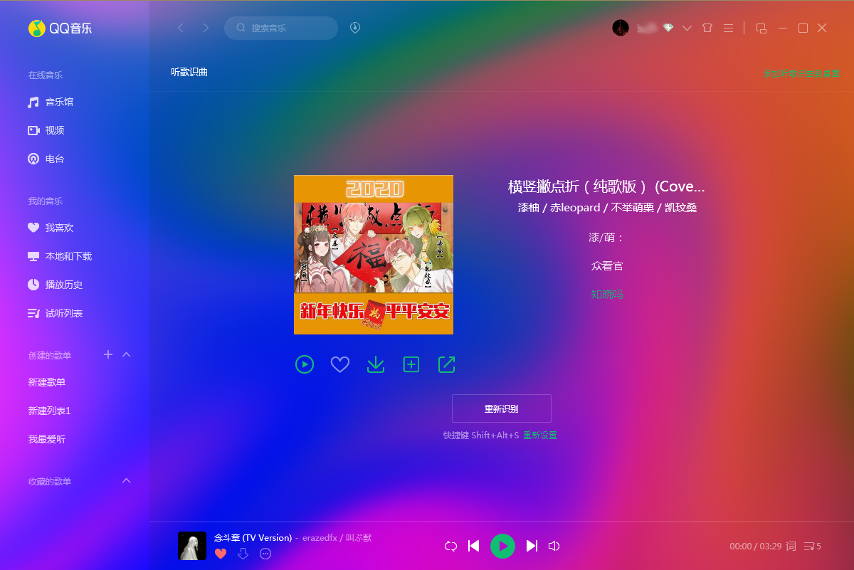 QQ音乐怎么听歌识曲？QQ音乐电脑版听歌识曲方法简述