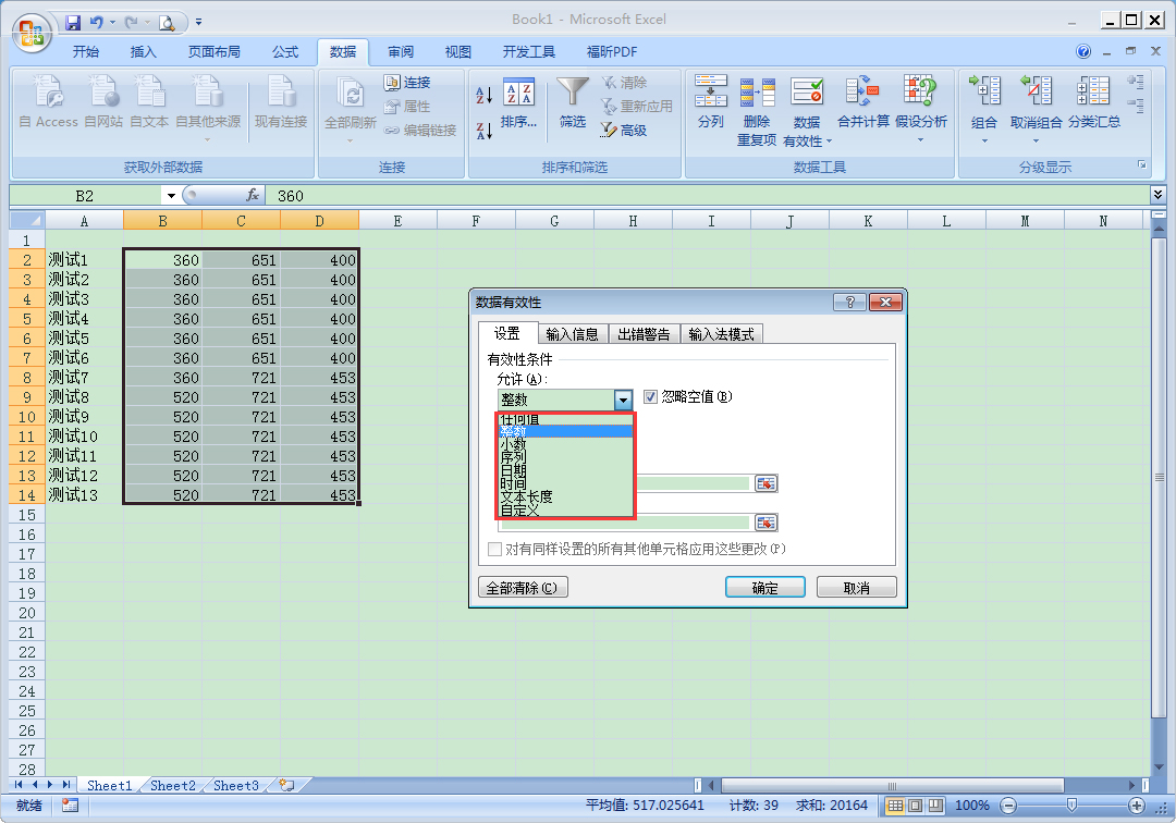 在Excel中怎么查询有效数据？Excel有效数据查询方法