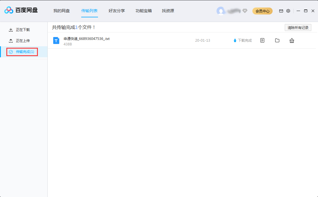 百度网盘传输记录怎么删除？百度网盘电脑版传输记录删除教程