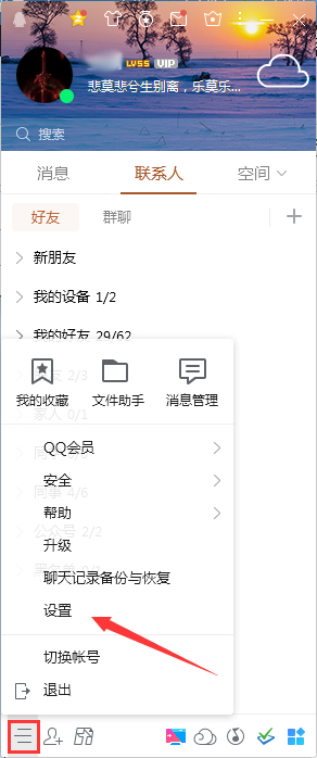 QQ登录后不显示在任务栏怎么办？QQ不显示在任务栏解决方法