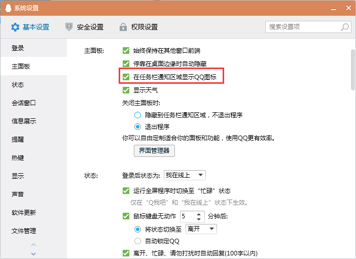 QQ登录后不显示在任务栏怎么办？QQ不显示在任务栏解决方法