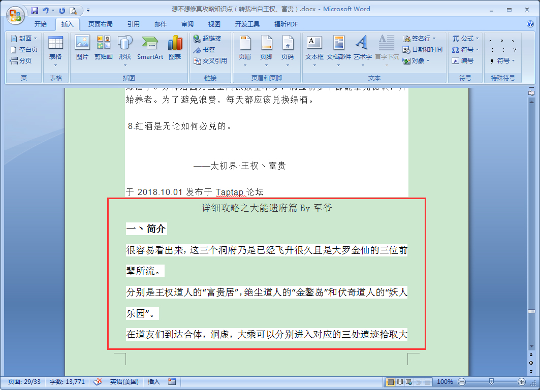 怎么合并Word文档？Word2007文档快速合并教程