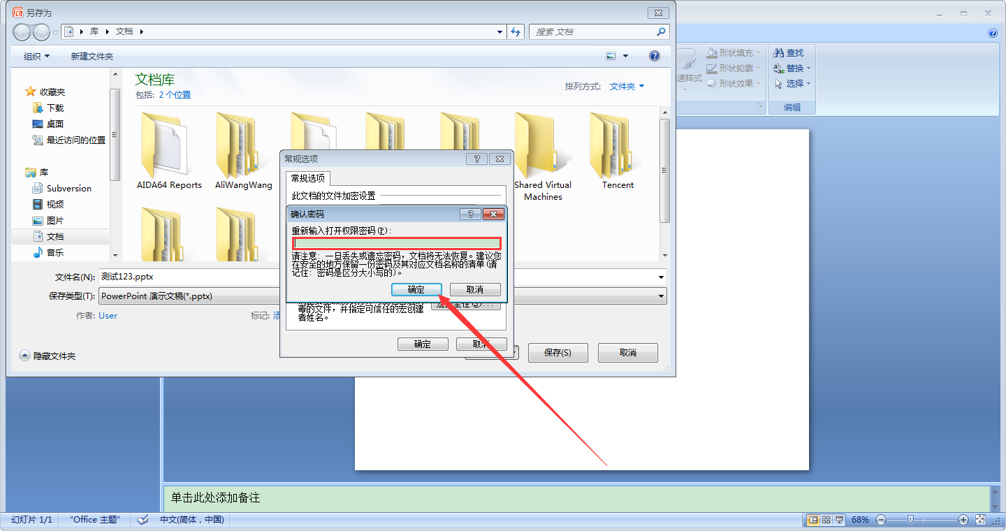 如何给PPT文件加密？PPT2007加密教程