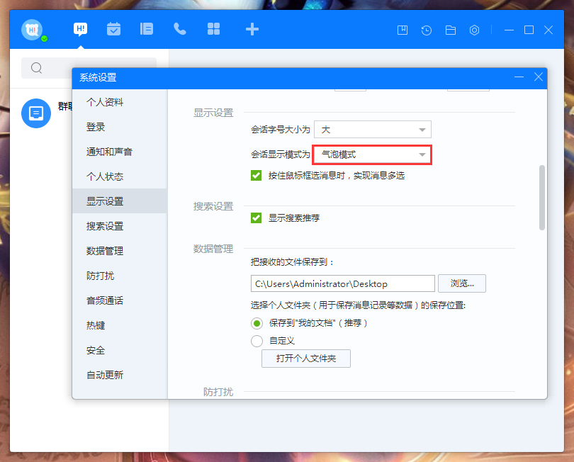 百度Hi会话显示模式怎么调整？百度Hi电脑版会话显示模式调整教程