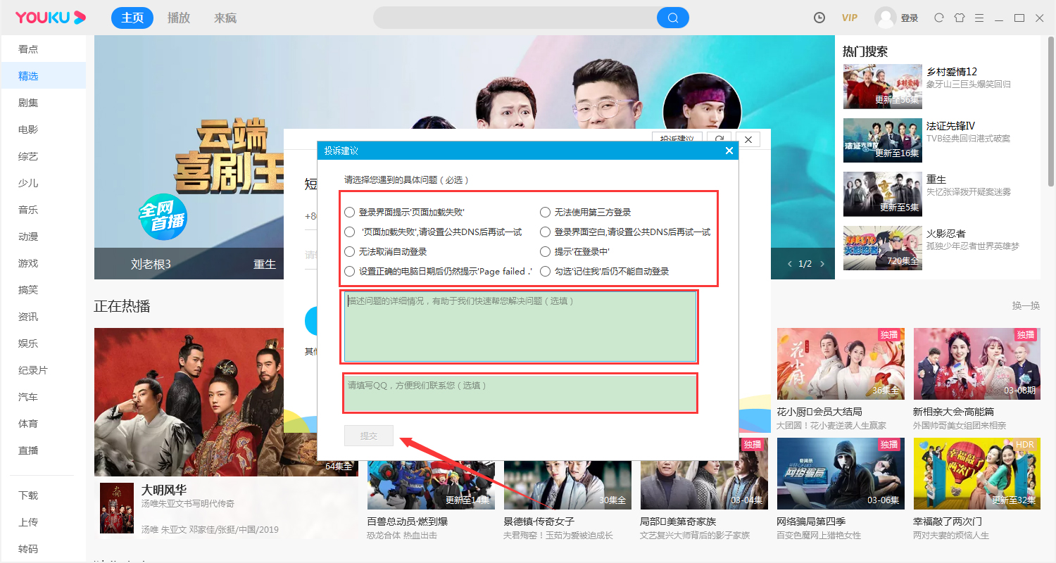 优酷怎么反馈自己的意见？优酷电脑版投诉建议方法分享
