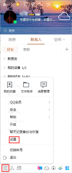 QQ登录提示怎么关闭？QQ电脑版登录提示关闭方法简述