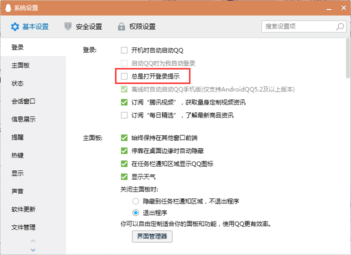 QQ登录提示怎么关闭？QQ电脑版登录提示关闭方法简述