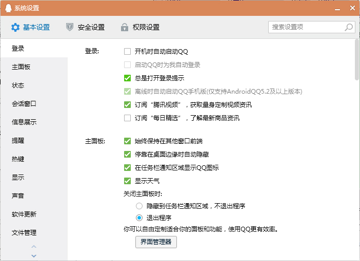 QQ登录提示怎么关闭？QQ电脑版登录提示关闭方法简述