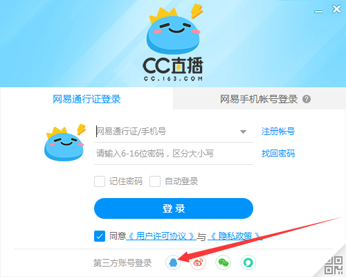 怎么用QQ号登录CC直播？网易CC直播QQ账号登录方法简述