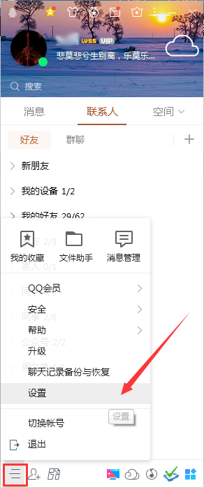 怎么设置退出QQ时自动删除消息记录？退出QQ时清空消息记录设置教程