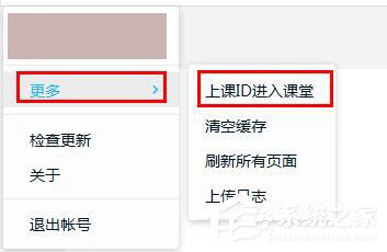 腾讯课堂学生版怎么输入ID进入课堂？腾讯课堂学输入ID进入课堂的方法