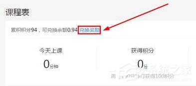 腾讯课堂电脑版怎么兑换积分？腾讯课堂电兑换积分的方法