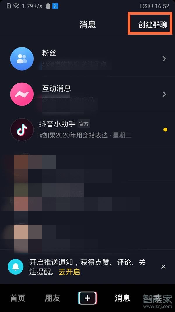 抖音群怎么进