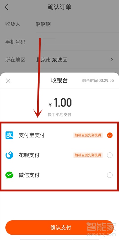 快手怎么更改付款方式