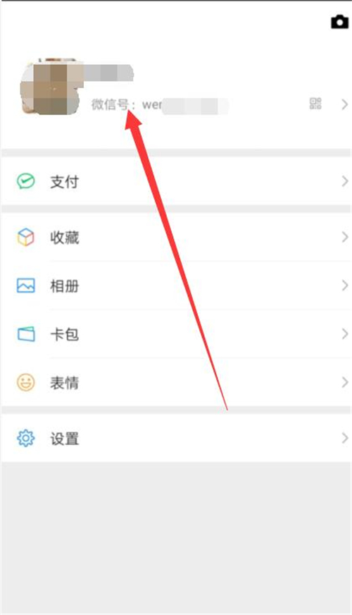微信id在哪里看