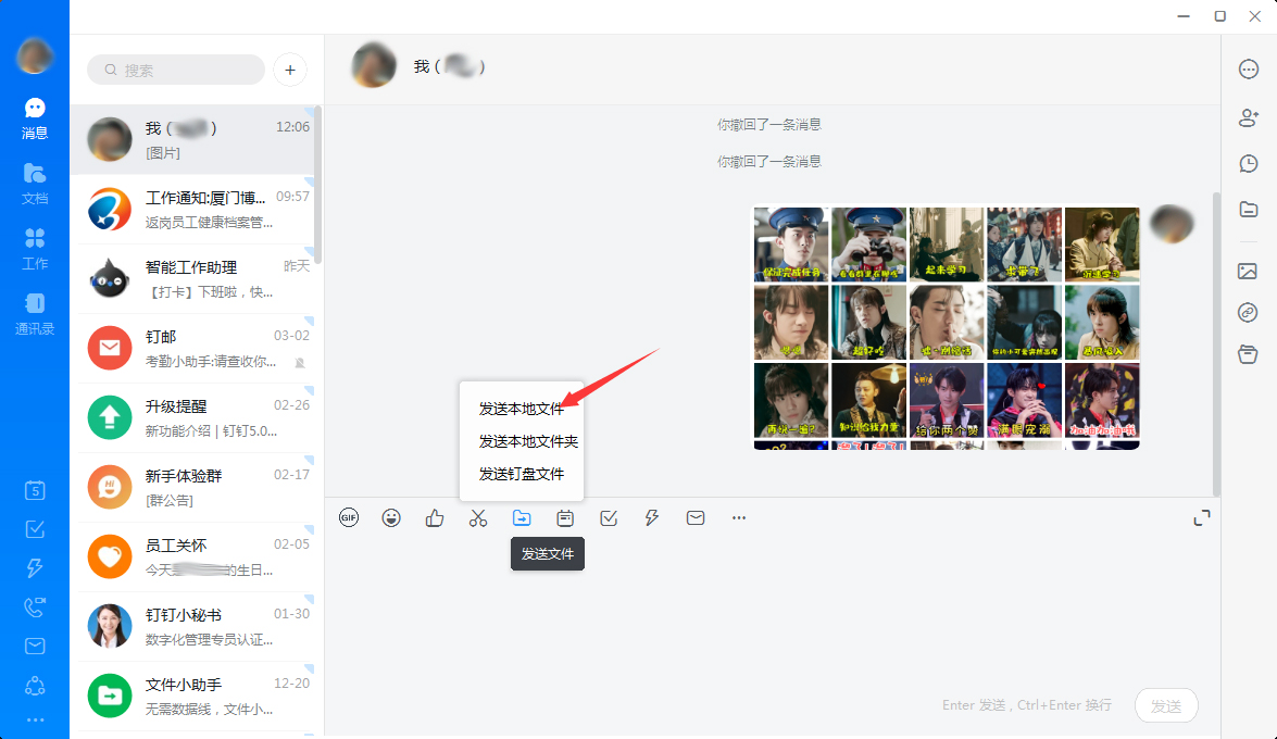 钉钉怎么发图片给好友？钉钉电脑版图片发送教程