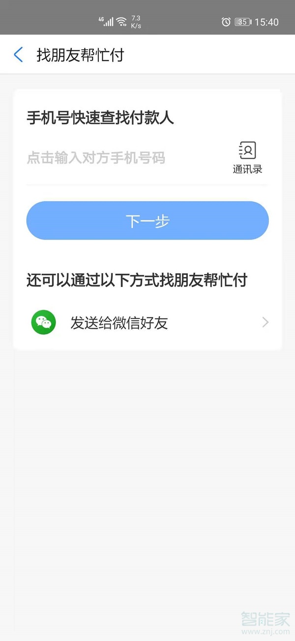 饿了么怎么代付